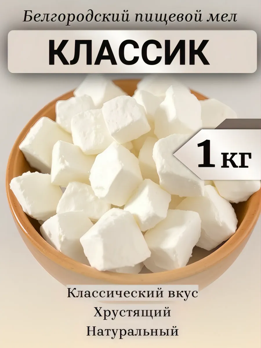 Мел пищевой