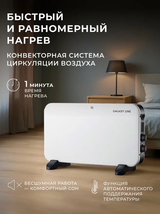 GALAXY LINE Обогреватель конвекторный электрический 2200 Вт GL8230, 2200 Вт, фото 2