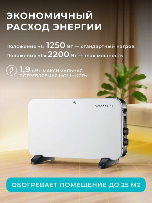 GALAXY LINE Обогреватель конвекторный электрический 2200 Вт GL8230, 2200 Вт, фото 3