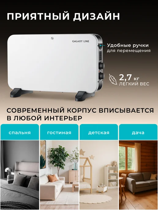GALAXY LINE Обогреватель конвекторный электрический 2200 Вт GL8230, 2200 Вт, фото 4