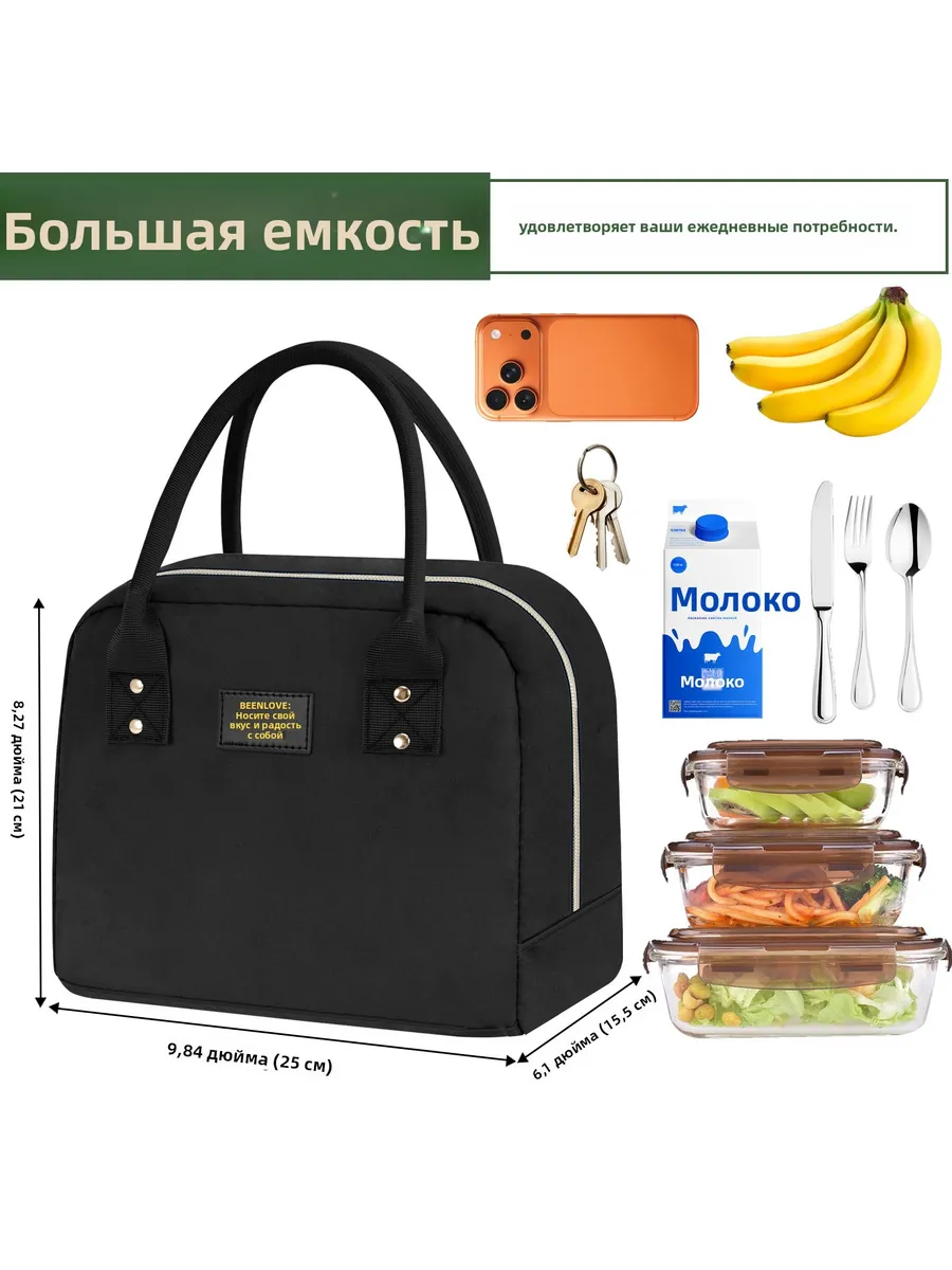Термосумка для обеда с переносным охлаждением