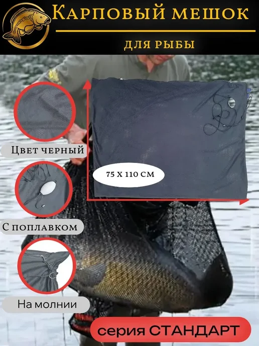 Carp Premium Карповый мешок на молнии Черный Карп Премиум, черный