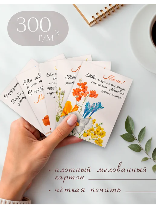 posuta Набор мини открыток на день матери, 30 шт, фото 3