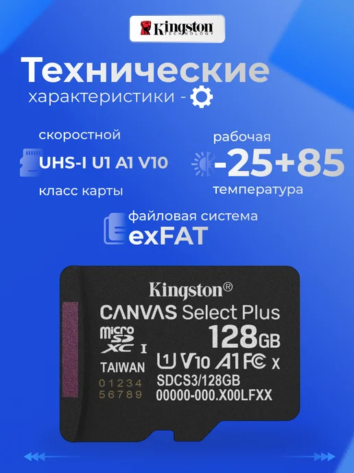 Kingston Карта памяти MicroSD 128ГБ Class 10 A1 U1 V10 без адаптера, 128 ГБ, фото 3