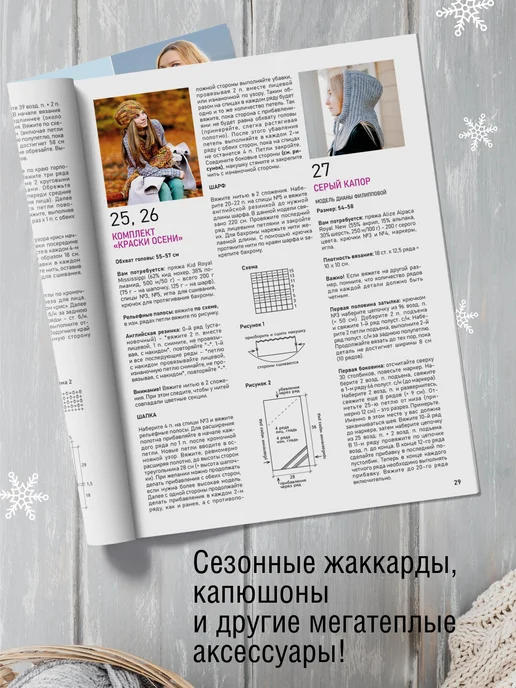 Газетный мир Вязание крючком и спицами. Шапки, береты, шарфы, вариант, фото 5
