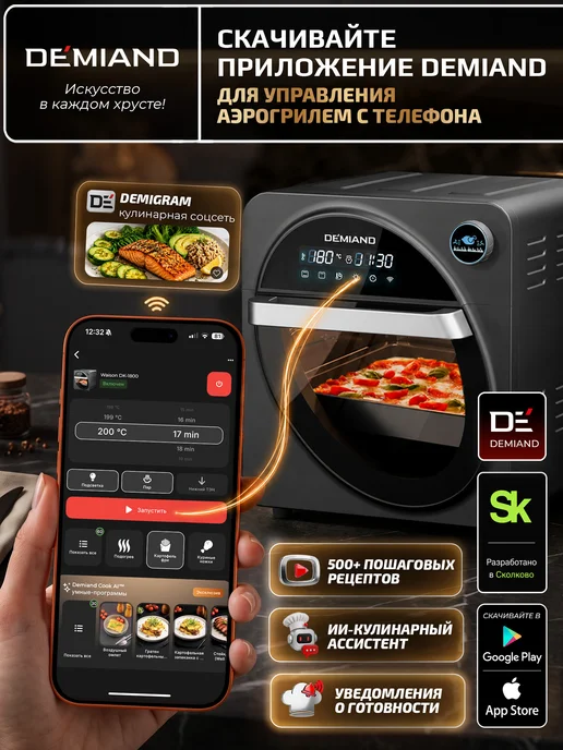 DEMIAND Аэрогриль WAISON, 14,5л, DK-1800 с Wi-FI, 14,5 л, фото 2