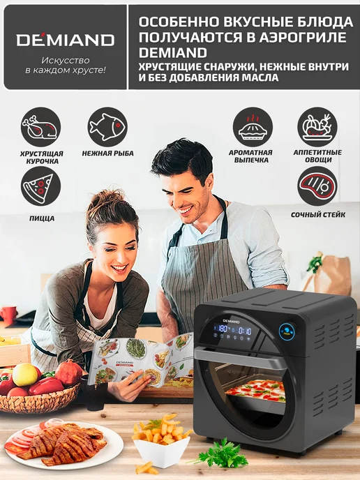 DEMIAND Аэрогриль WAISON, 14,5л, DK-1800 с Wi-FI, 14,5 л, фото 3