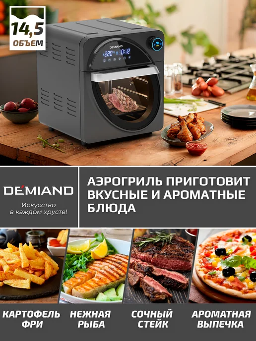 DEMIAND Аэрогриль WAISON, 14,5л, DK-1800 с Wi-FI, 14,5 л, фото 4