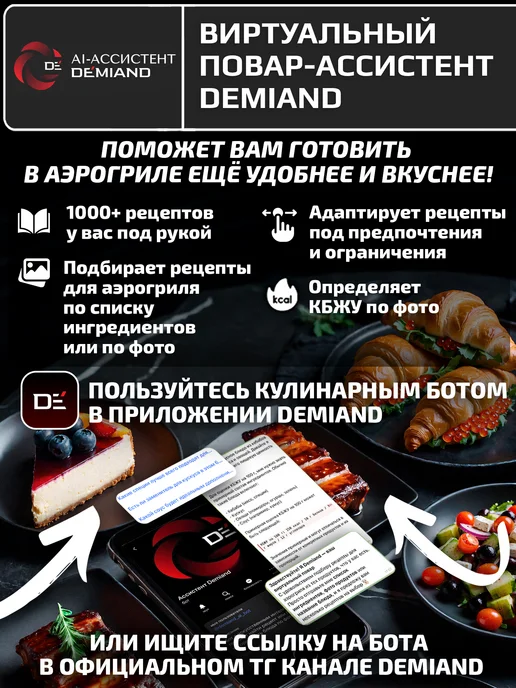 DEMIAND Аэрогриль WAISON, 14,5л, DK-1800 с Wi-FI, 14,5 л, фото 7