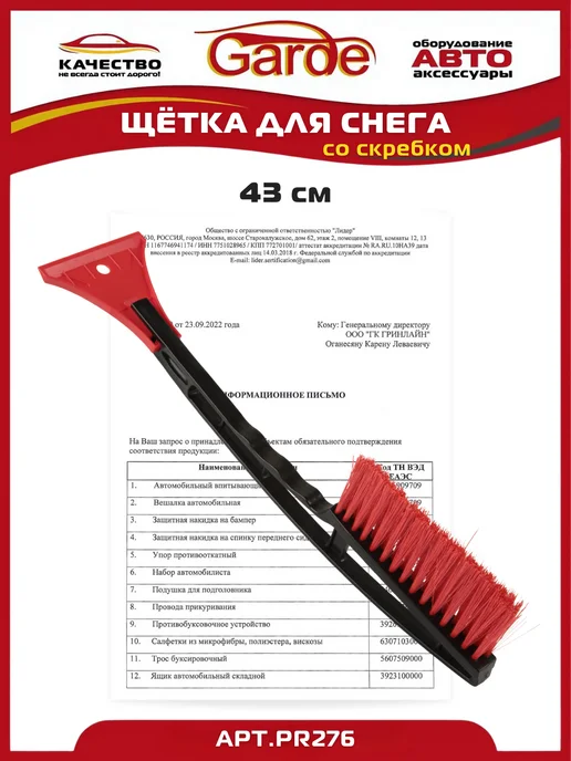 GARDE Щетка автомобильная для снега со скребком 43см PR276, вариант, фото 3