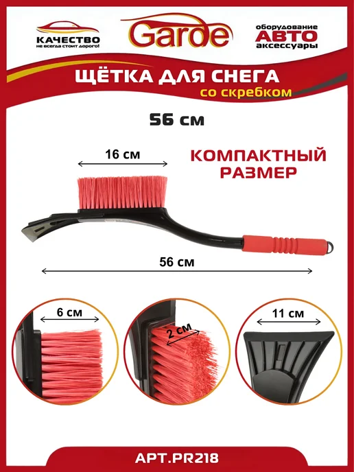 GARDE Щетка автомобильная для снега со скребком 56см PR218, вариант, фото 2