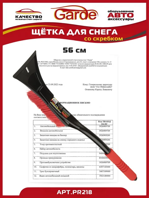 GARDE Щетка автомобильная для снега со скребком 56см PR218, вариант, фото 3