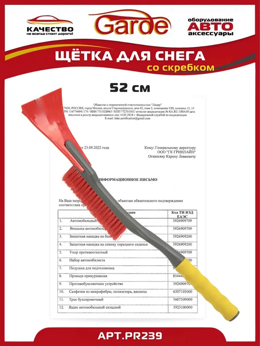 GARDE Щетка автомобильная для снега со скребком 52см PR239, вариант, фото 3