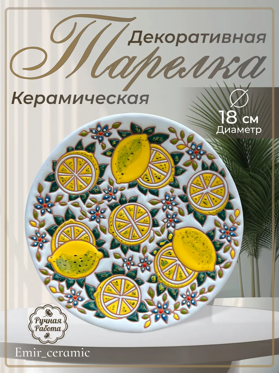 Интерьерная декоративная тарелка "Лимоны"