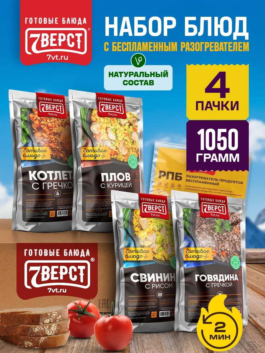 Готовая еда в дорогу 7 вёрст № 144 с БНП, 4 уп., 1050 г