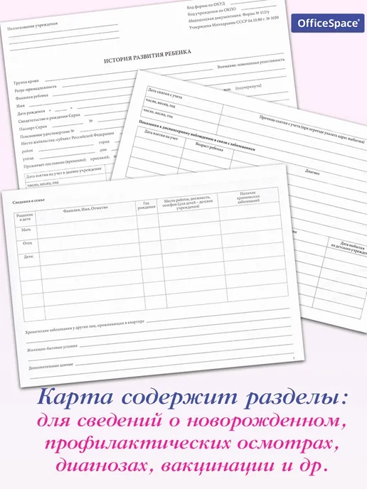 OfficeSpace Медицинская карта ребенка форма 112 у, розовый, фото 2