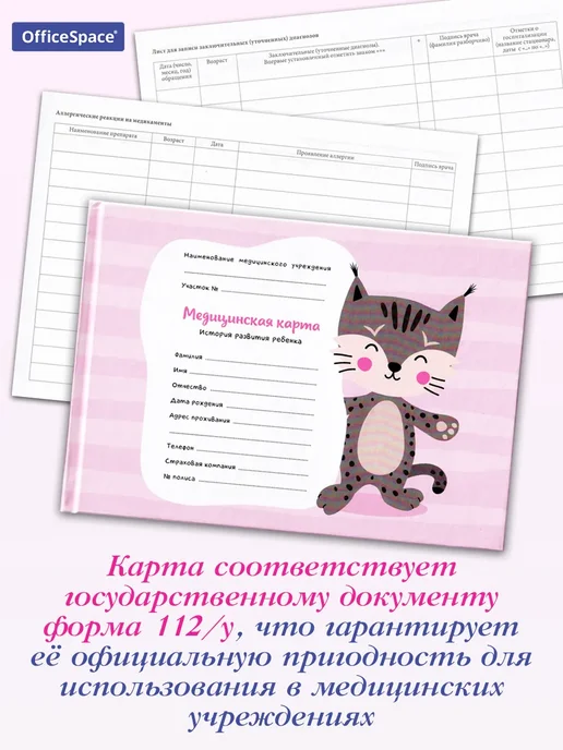 OfficeSpace Медицинская карта ребенка форма 112 у, розовый, фото 3
