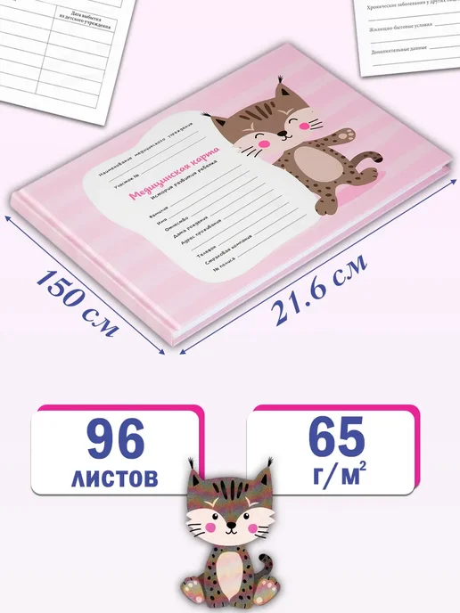 OfficeSpace Медицинская карта ребенка форма 112 у, розовый, фото 4