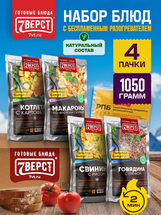 7 вёрст Готовая еда в дорогу № 145 с БНП, 4 уп, 1050 г, 1050 г