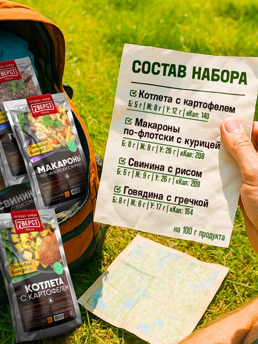 7 вёрст Готовая еда в дорогу № 145 с БНП, 4 уп, 1050 г, 1050 г, фото 2