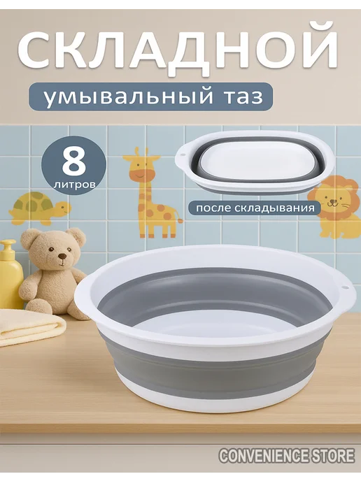 Тазик складной для детей 8л, 8 л