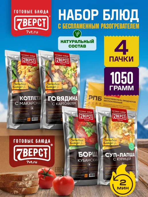 7 вёрст Готовая еда в дорогу № 146 4шт 1200 г с БНП, 4 шт, 1200 г