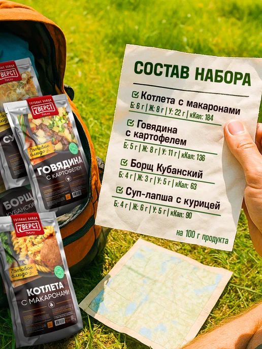 7 вёрст Готовая еда в дорогу № 146 4шт 1200 г с БНП, 4 шт, 1200 г, фото 2