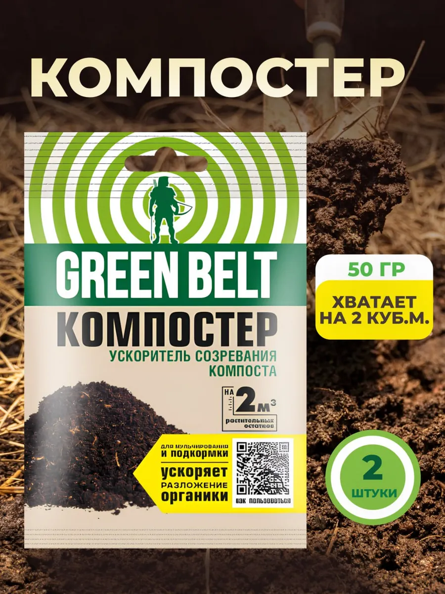 Компостер 50г-2 уп