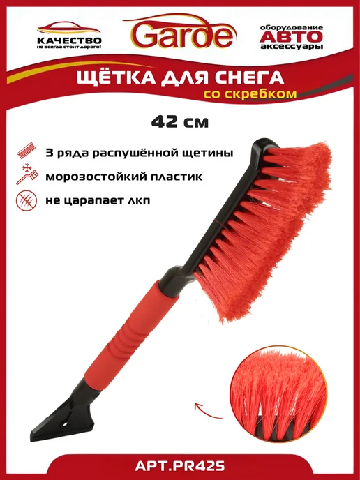 GARDE Щетка автомобильная для снега со скребком 42см PR425, вариант