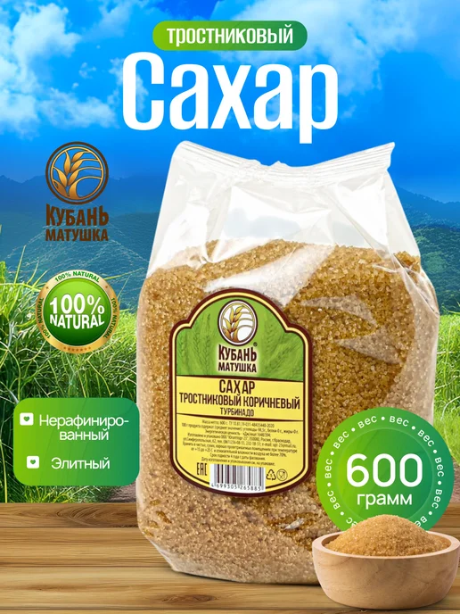 Кубань Матушка Сахар тростниковый натуральный, вариант