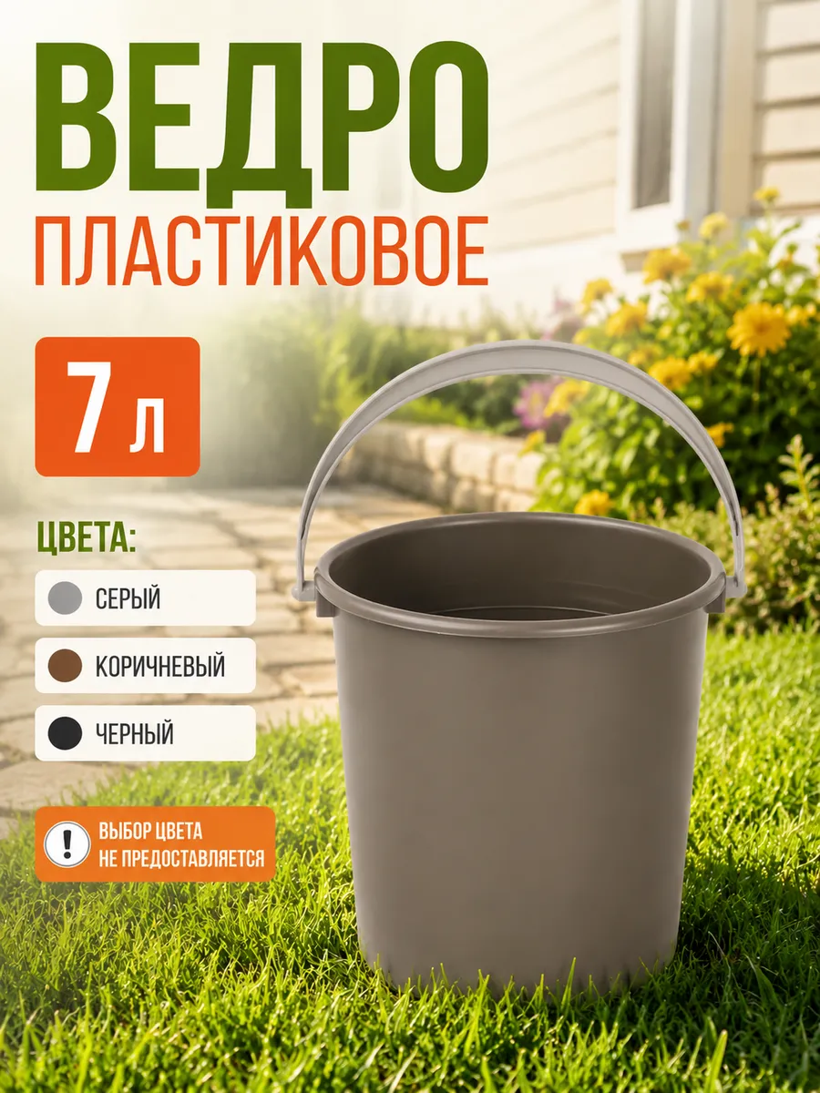 Ведро пластиковое 7 л