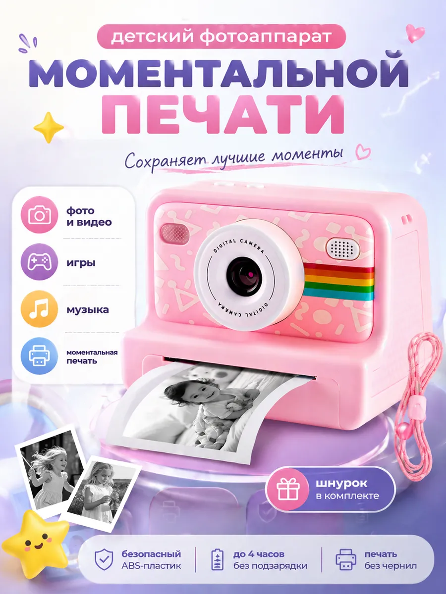 Фотоаппараты детские мгновенной печатью