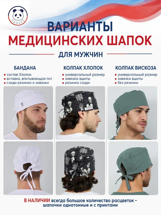 PANKEE Колпак медицинский на завязках, белый, фото 2