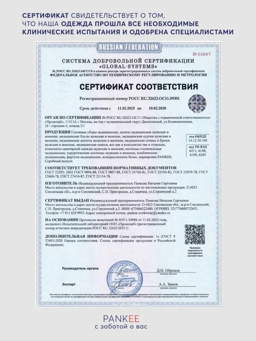 PANKEE Колпак медицинский на завязках, белый, фото 7
