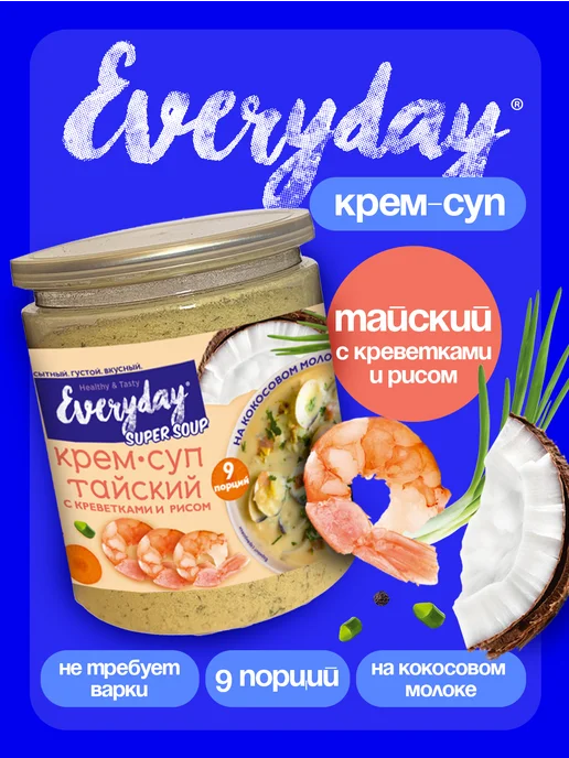 EveryDay Крем суп тайский с креветками и рисом, 225 гр, 225 г