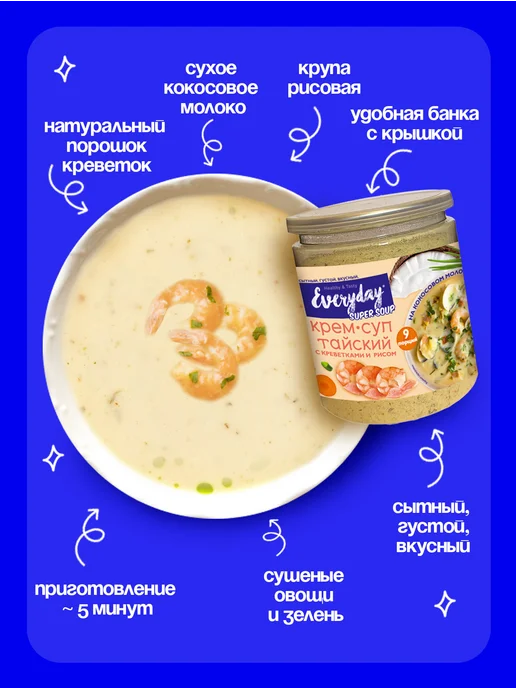 EveryDay Крем суп тайский с креветками и рисом, 225 гр, 225 г, фото 2