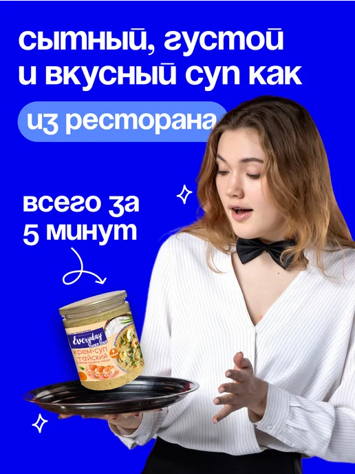 EveryDay Крем суп тайский с креветками и рисом, 225 гр, 225 г, фото 4