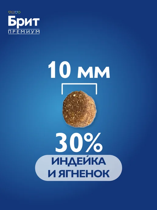 Сухой корм БРИТ ПРЕМИУМ для собак, мелкие, индейка, ягненок, 1 кг, фото 3