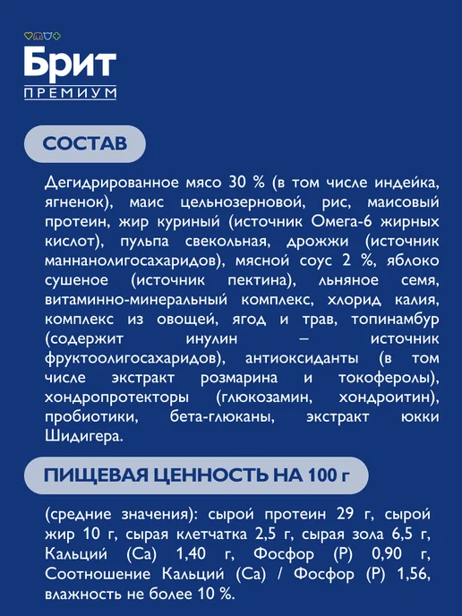 Сухой корм БРИТ ПРЕМИУМ для собак, мелкие, индейка, ягненок, 1 кг, фото 5