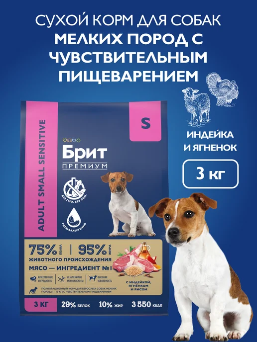 Сухой корм БРИТ ПРЕМИУМ для собак, мелкие, индейка, ягненок, 3 кг