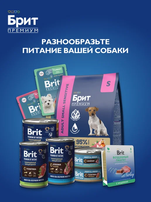Сухой корм БРИТ ПРЕМИУМ для собак, мелкие, индейка, ягненок, 3 кг, фото 3