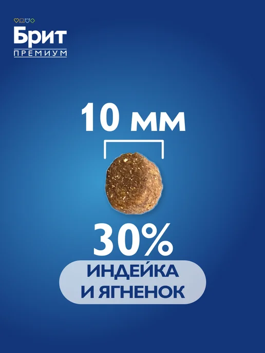 Сухой корм БРИТ ПРЕМИУМ для собак, мелкие, индейка, ягненок, 3 кг, фото 4