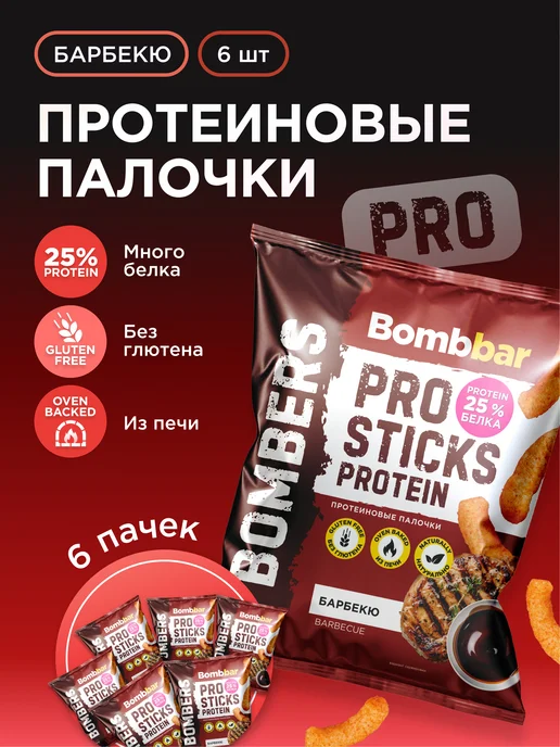 BombBar Протеиновые чипсы палочки Барбекю, 6шт х 60г, 6 шт, 60 г