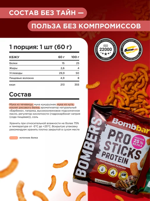 BombBar Протеиновые чипсы палочки Барбекю, 6шт х 60г, 6 шт, 60 г, фото 2