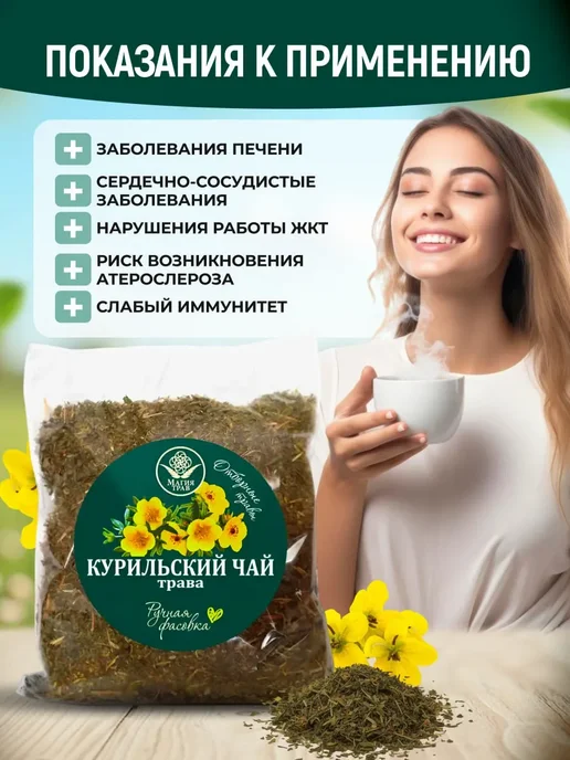 Мед и Конфитюр Курильский чай трава 75 гр, 75 г, фото 3