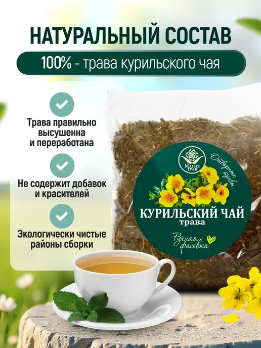 Мед и Конфитюр Курильский чай трава 75 гр, 75 г, фото 4
