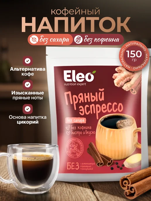 Мед и Конфитюр Пряный Эспрессо 150 гр, 150 г