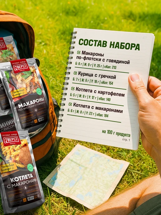 7 вёрст Готовая еда в дорогу, Набор № 148, 12 уп. 3300 г, 3,3 кг, фото 2