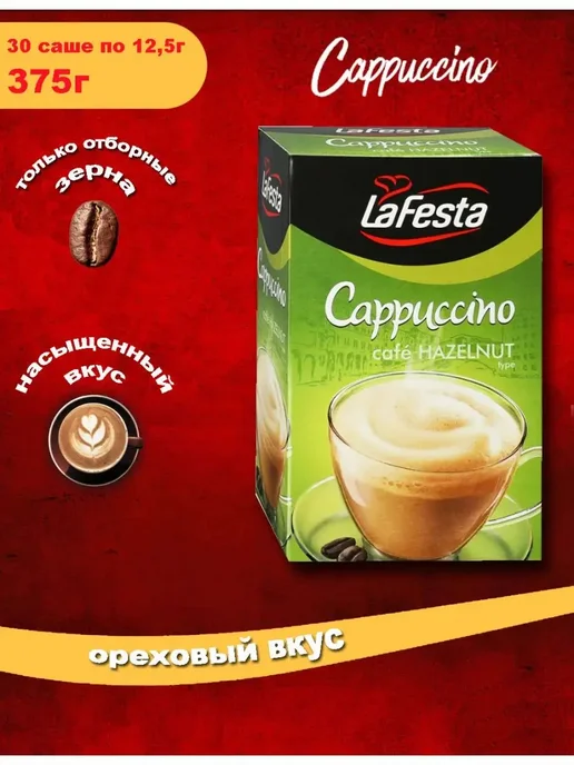 LaFesta Капучино 3уп, вариант