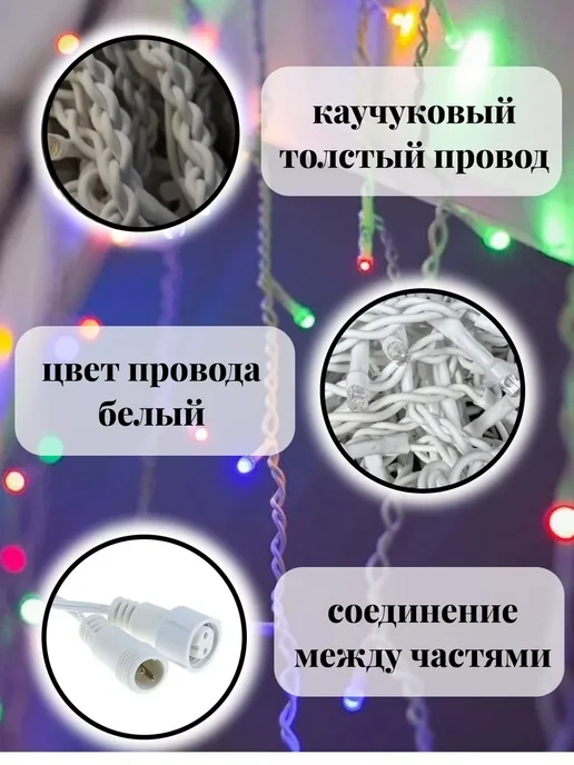 Уличная гирлянда бахрома 15 м, гирлянда бахрома садовая, 15 м, фото 2